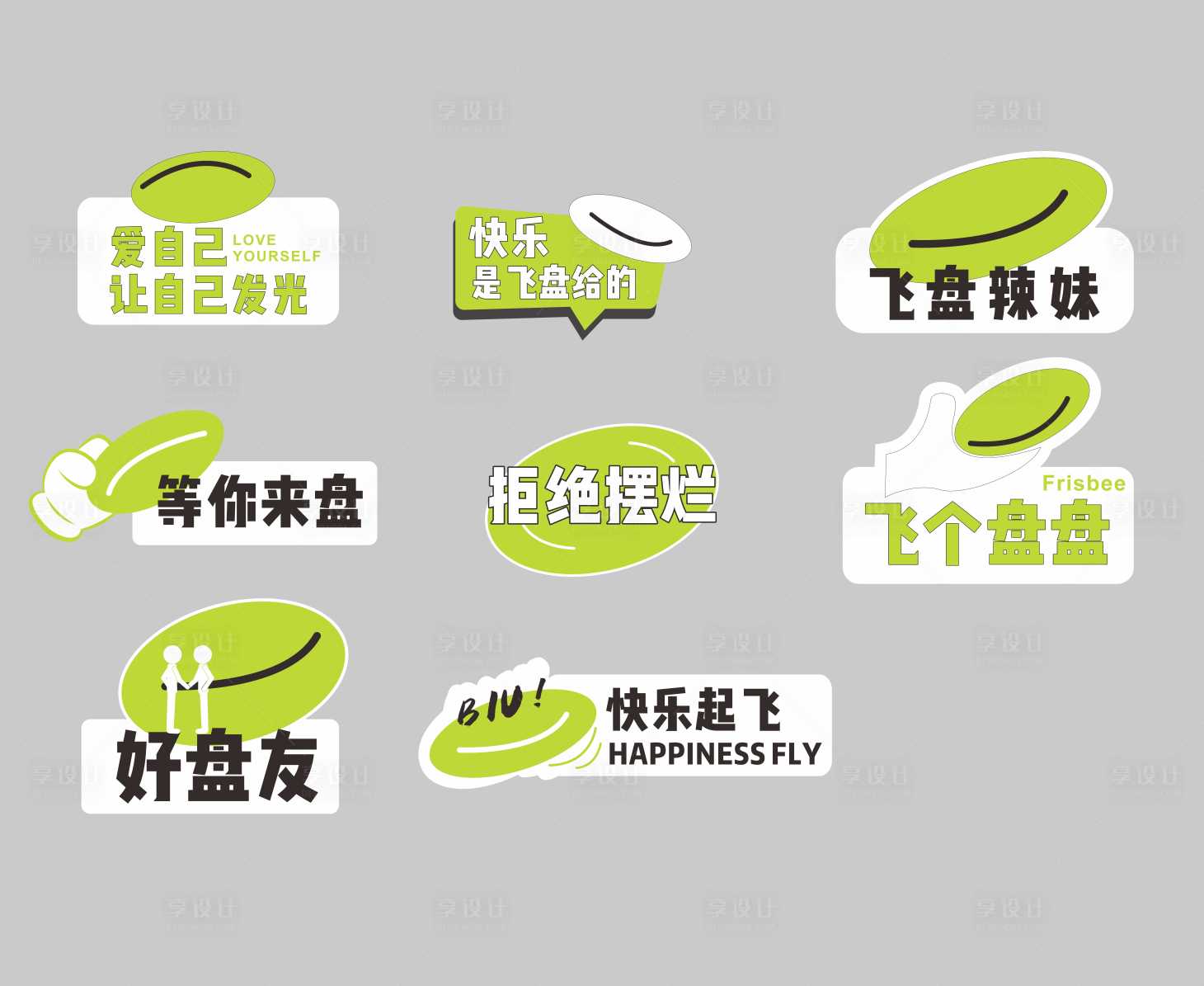 源文件下载【飞盘异形KT板—手举牌】编号：91820012269209061