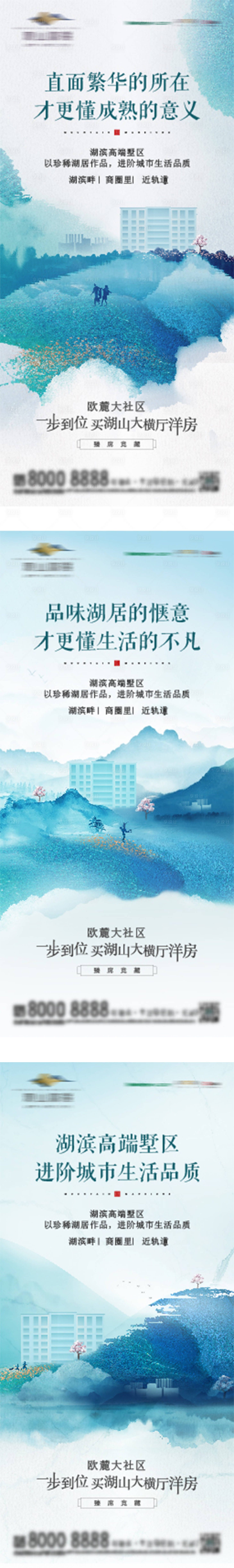 源文件下载【享设计】搜索编号：55490012162015738【房地产湖山价值点系列海报】