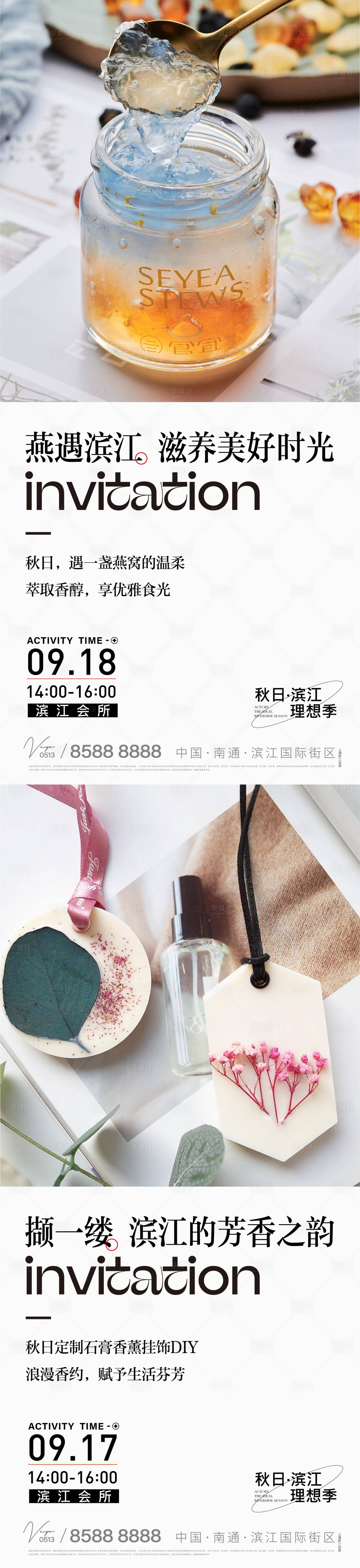 源文件下載【享設計】搜索編號：19560012414975248【燕窩香薰海報】