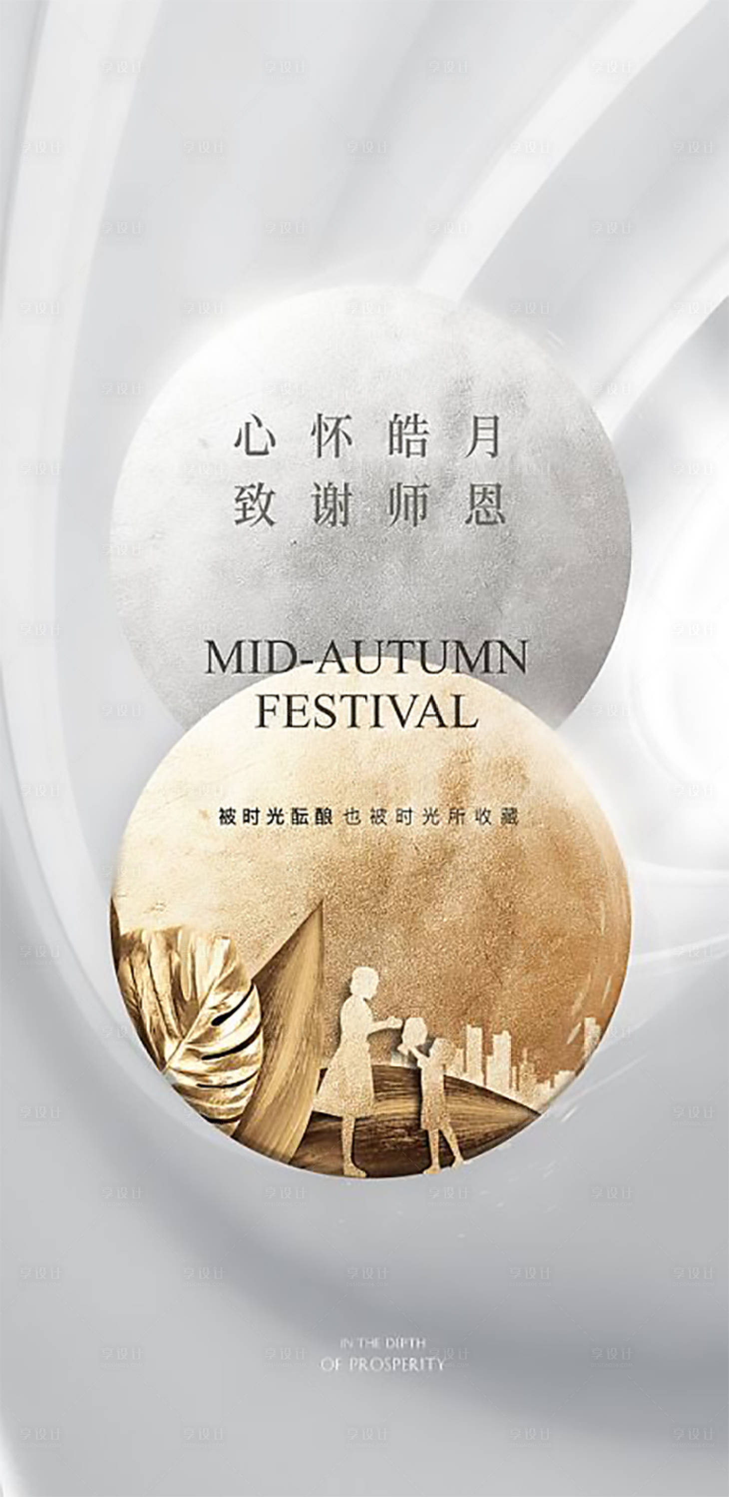 源文件下載【享設計】搜索編號：89930011998687519【節日海報】