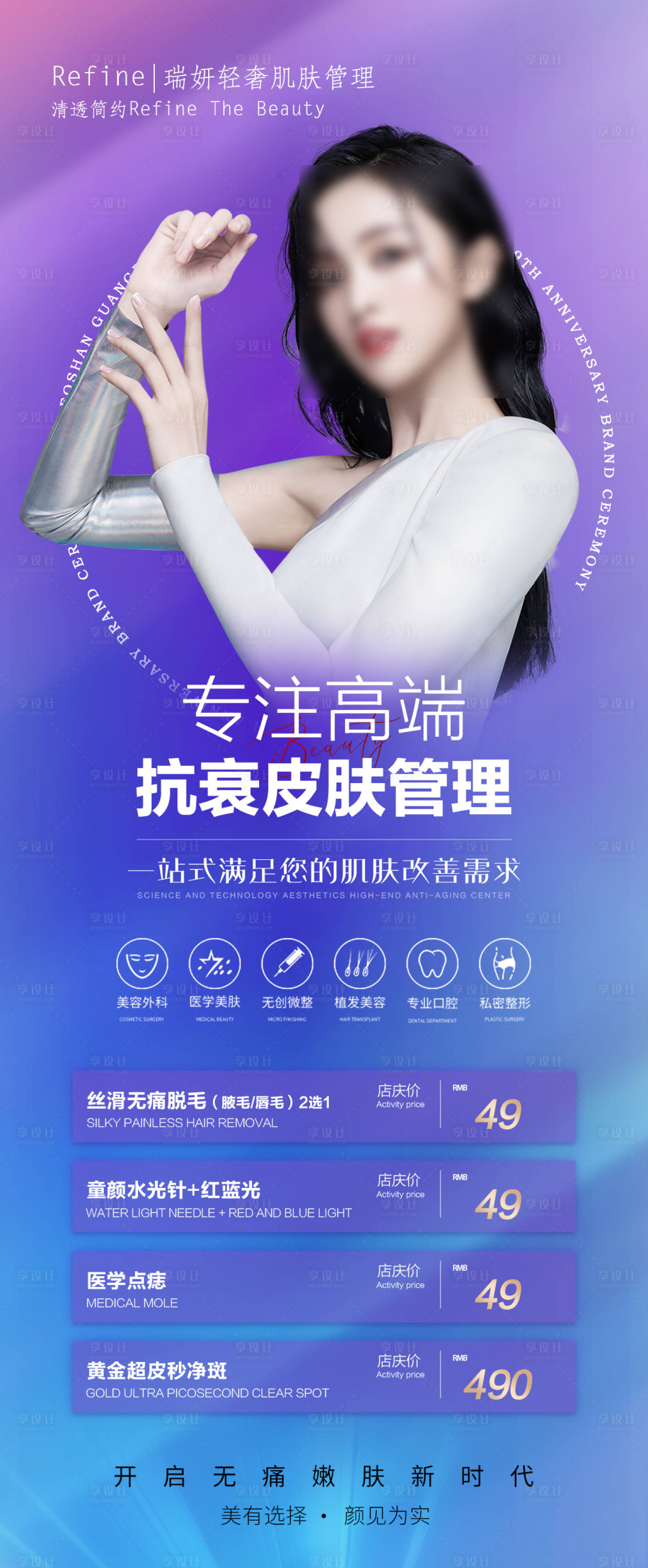 源文件下载【享设计】搜索编号：26900012393596678【专注高端皮肤抗衰管理】