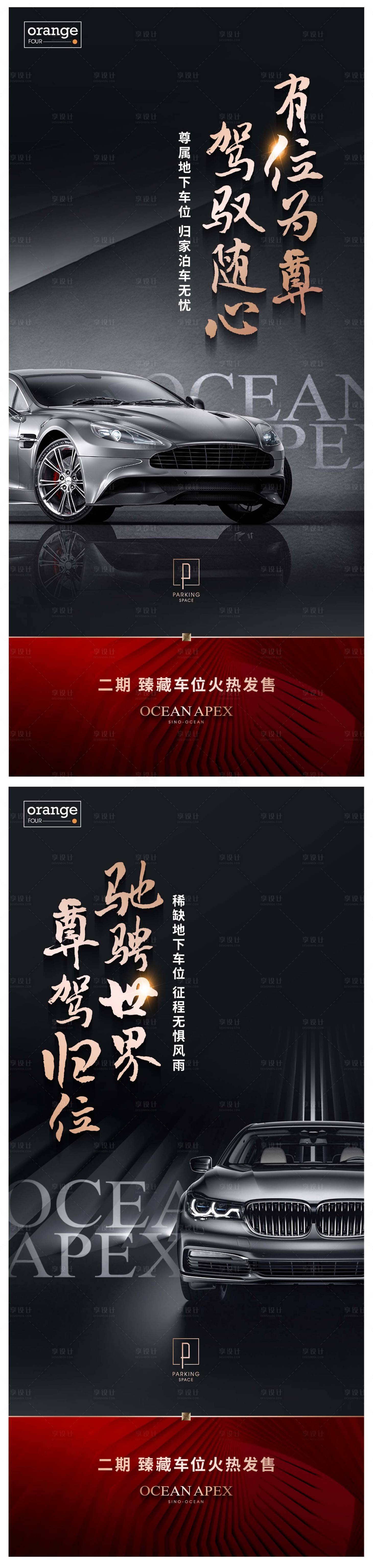 源文件下载【享设计】搜索编号：13930012385532196【汽车车位黑金房地产海报】
