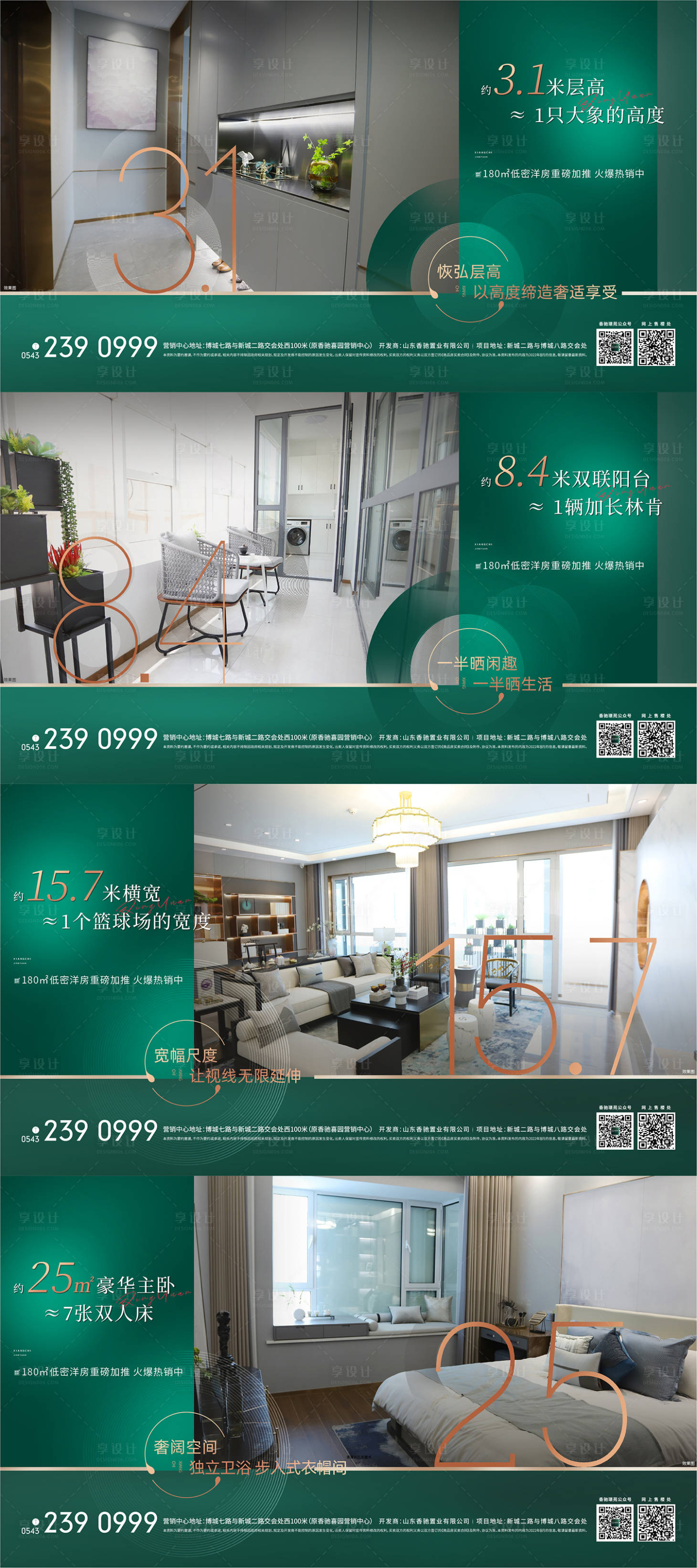 源文件下載【享設計】搜索編號：18910012182061484【地產價值點刷屏】