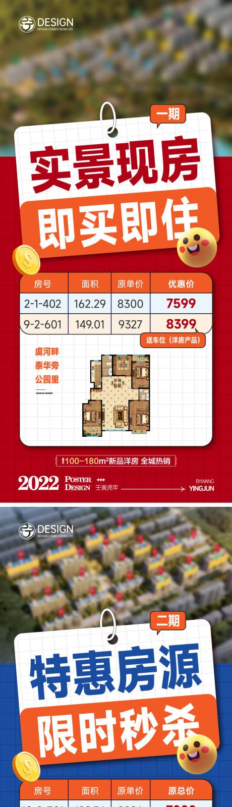 源文件下載【現房特價房海報】編號：78680012423853574