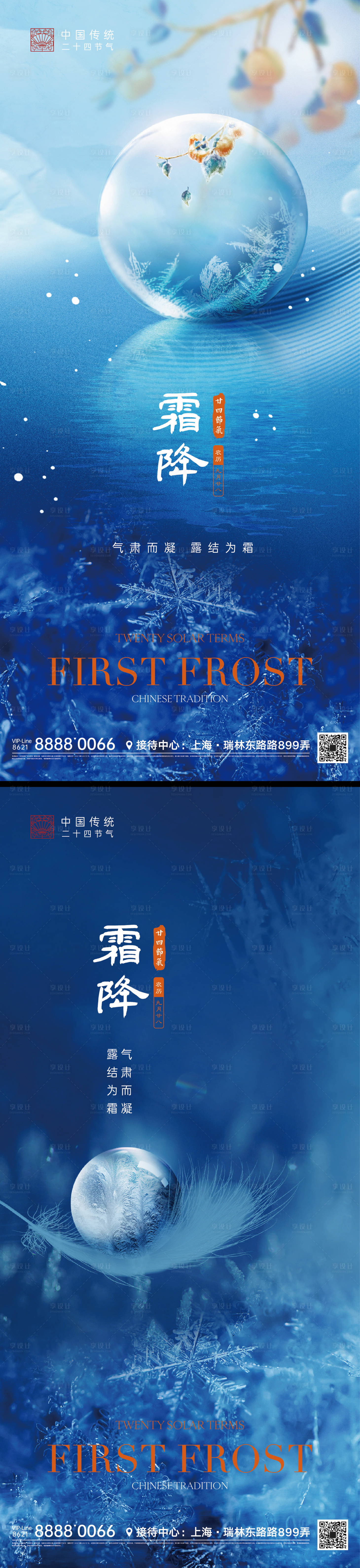 源文件下载【霜降节气系列海报】编号：49410012256359114