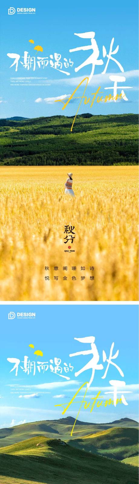 源文件下载【秋分节气海报秋分二十四时节气】编号：82700012444307691