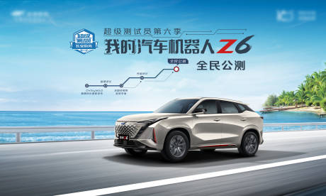 源文件下載【享設計】搜索編號：10150012224249632【汽車公測海報】