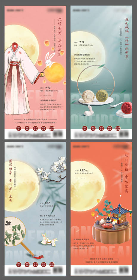 源文件下载【中秋暖场活动海报】编号：71170012074968118