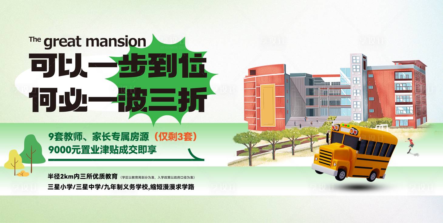 源文件下载【开学季背景板】编号：48720012198536918