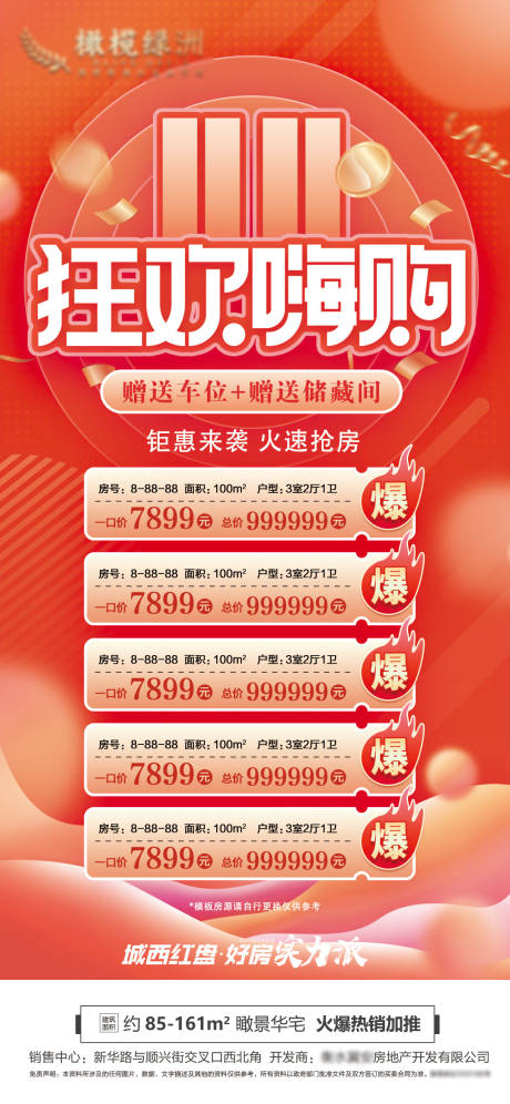 源文件下载【地产双十一特价房海报】编号：21260012290003853