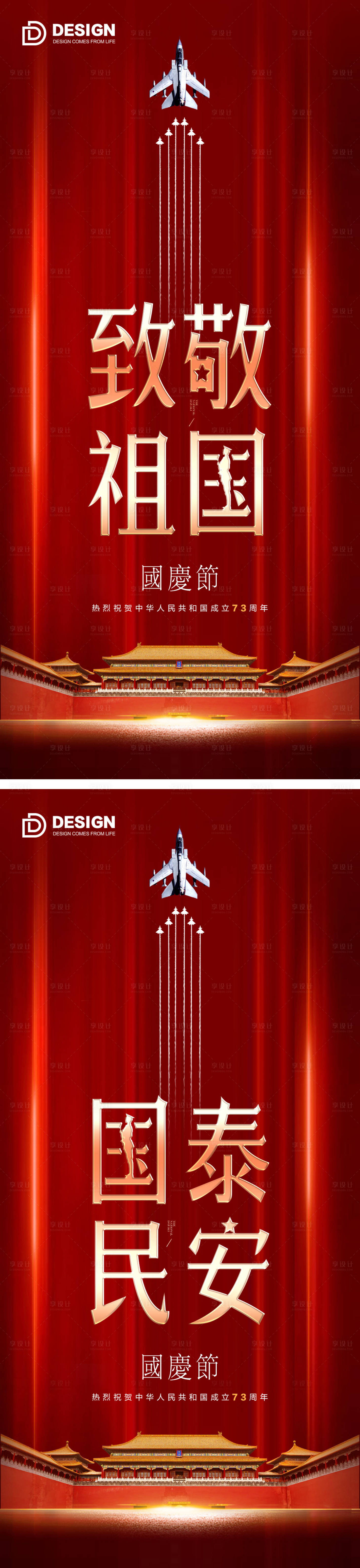 源文件下载【享设计】搜索编号：63100012390576155【国庆节海报】