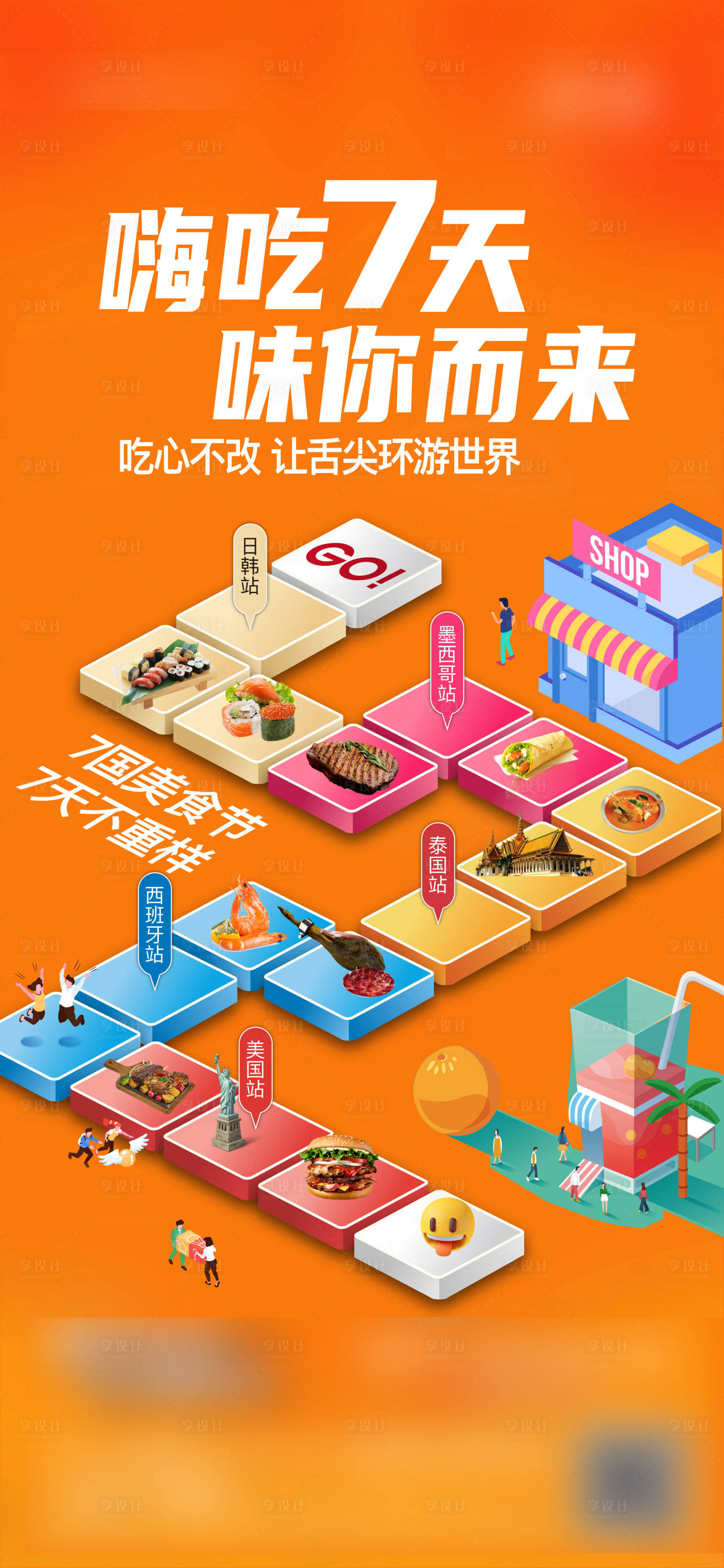 源文件下载【享设计】搜索编号：92040012444704622【美食节海报跳格子】