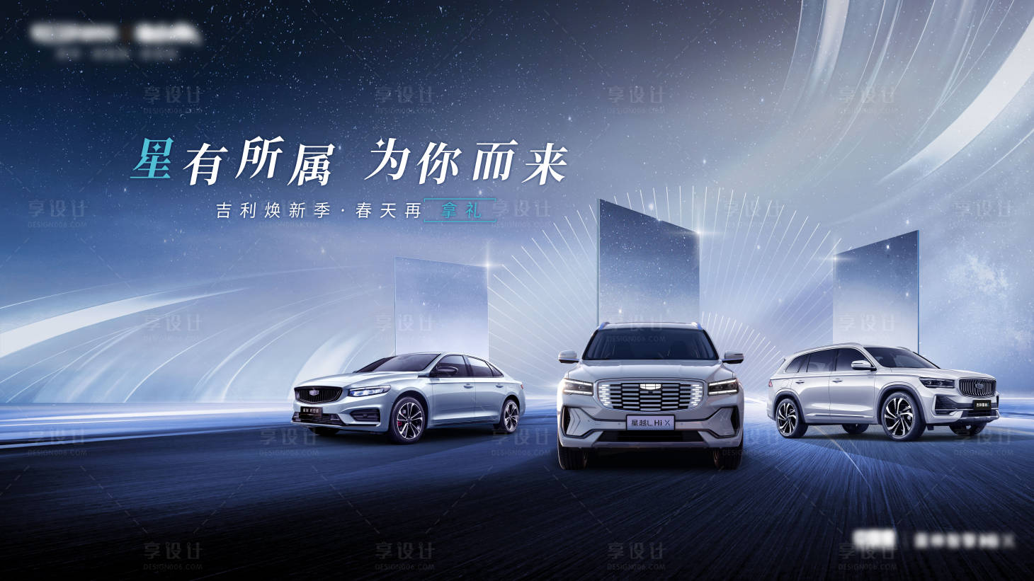 源文件下載【享設計】搜索編號：71220011978589840【汽車上市開業主kv】
