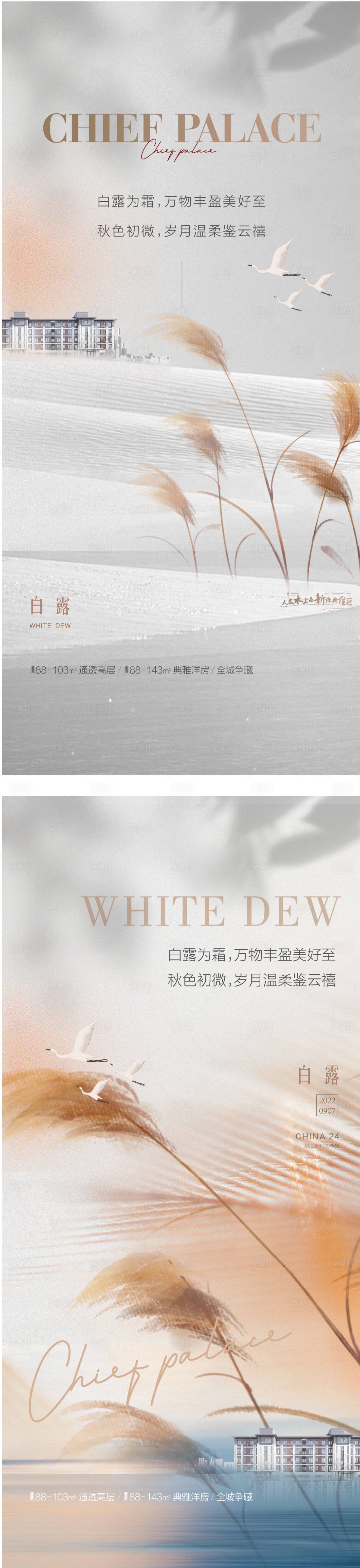 源文件下载【享设计】搜索编号：65200012066514224【白露节气海报】