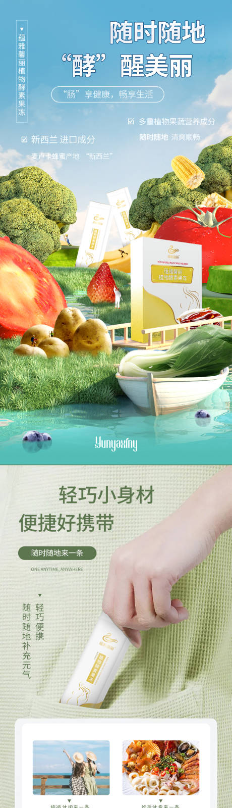 源文件下载【享设计】搜索编号：13380012014818418【微商果蔬酵素宣传海报】