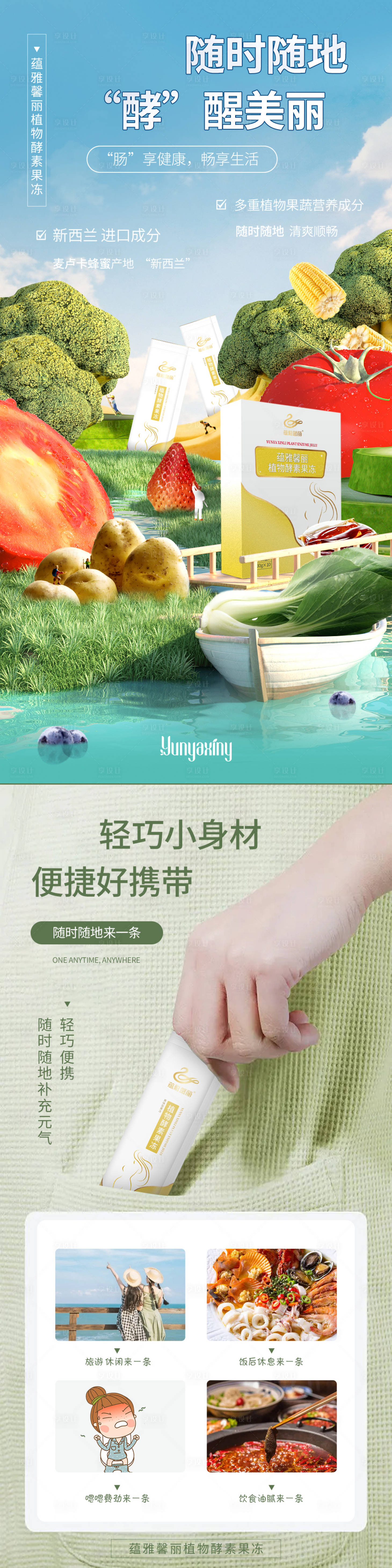 源文件下載【享設計】搜索編號：13380012014818418【微商果蔬酵素宣傳海報】
