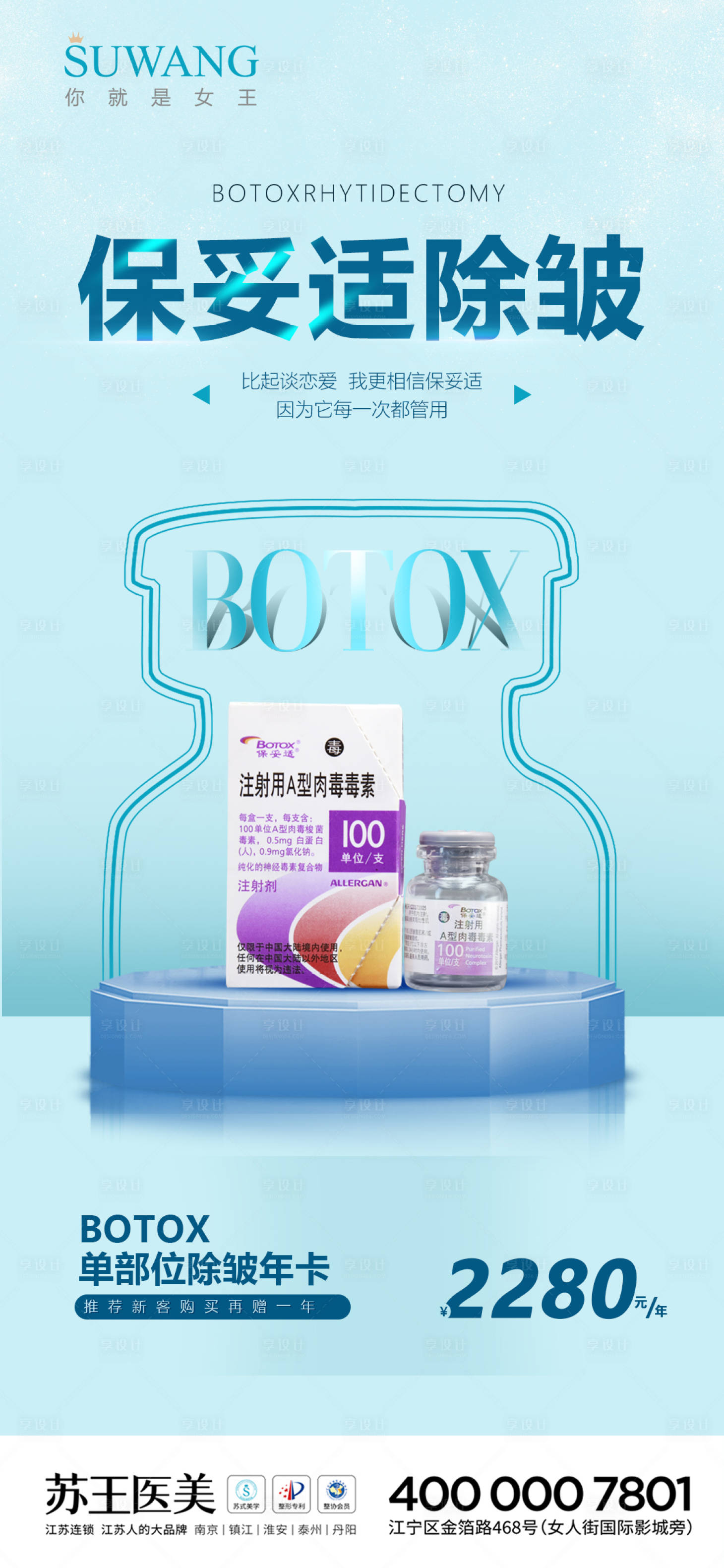 源文件下載【享設計】搜索編號：60010012350489679【保妥適除皺簡約海報】