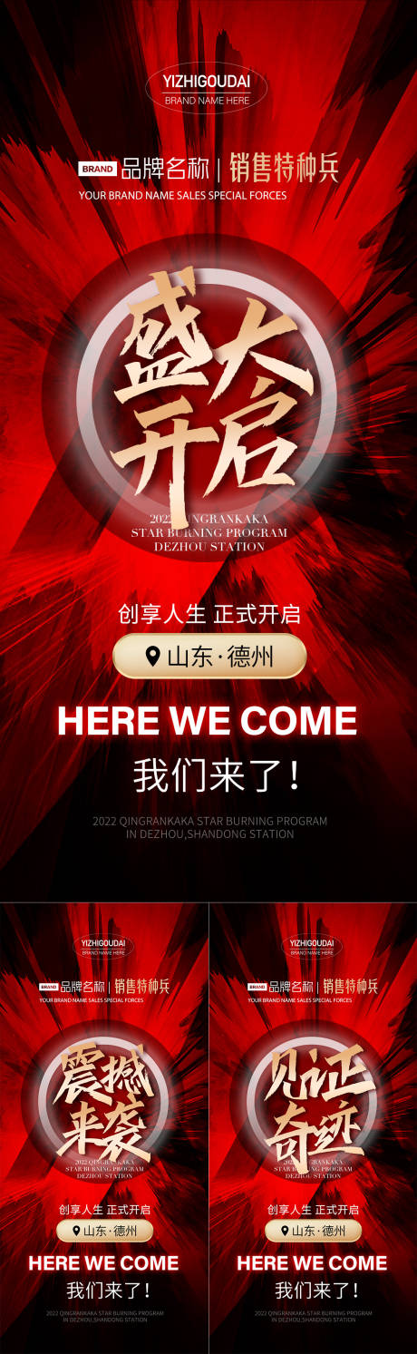 源文件下载【微商招商预热海报】编号：56040012202999297