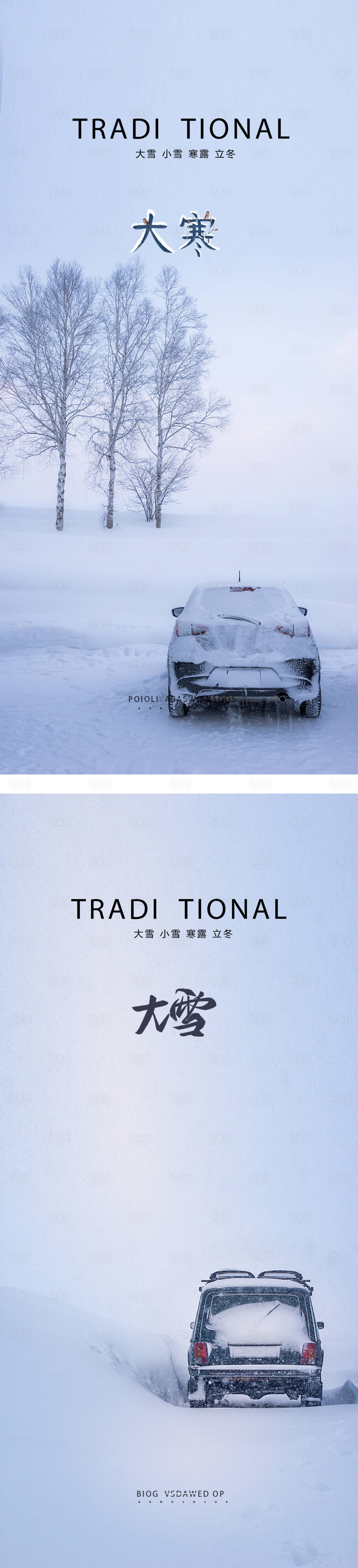 源文件下載【享設計】搜索編號：90820012473995883【小雪大雪海報】