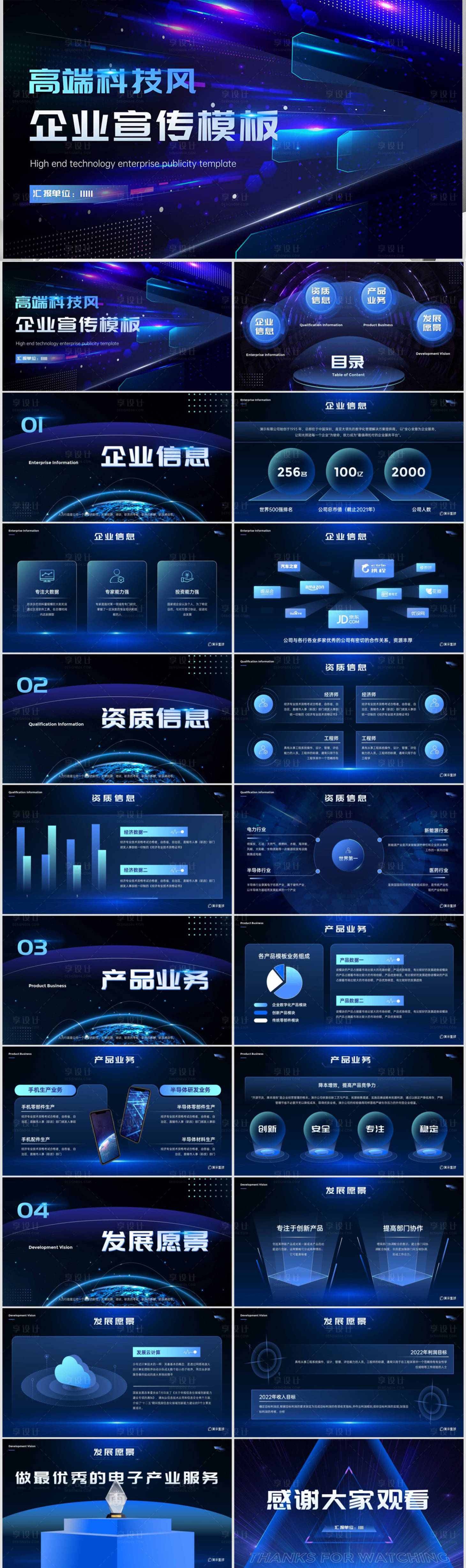 源文件下载【蓝绿高端科技PPT】编号：10290012312512740