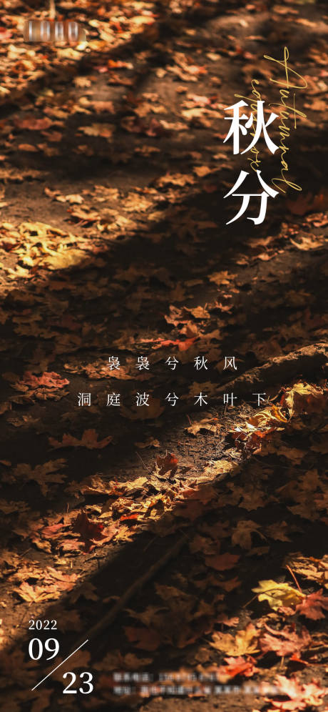 源文件下载【二十四节气之秋分】编号：70260012433536068