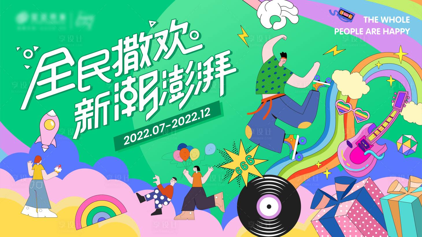 源文件下载【商圈时尚主kv】编号：70000012028566128