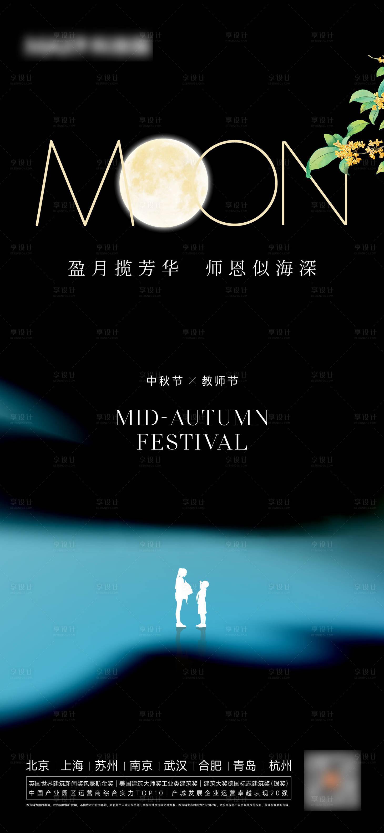 源文件下载【中秋教师节海报】编号：46150012074416119
