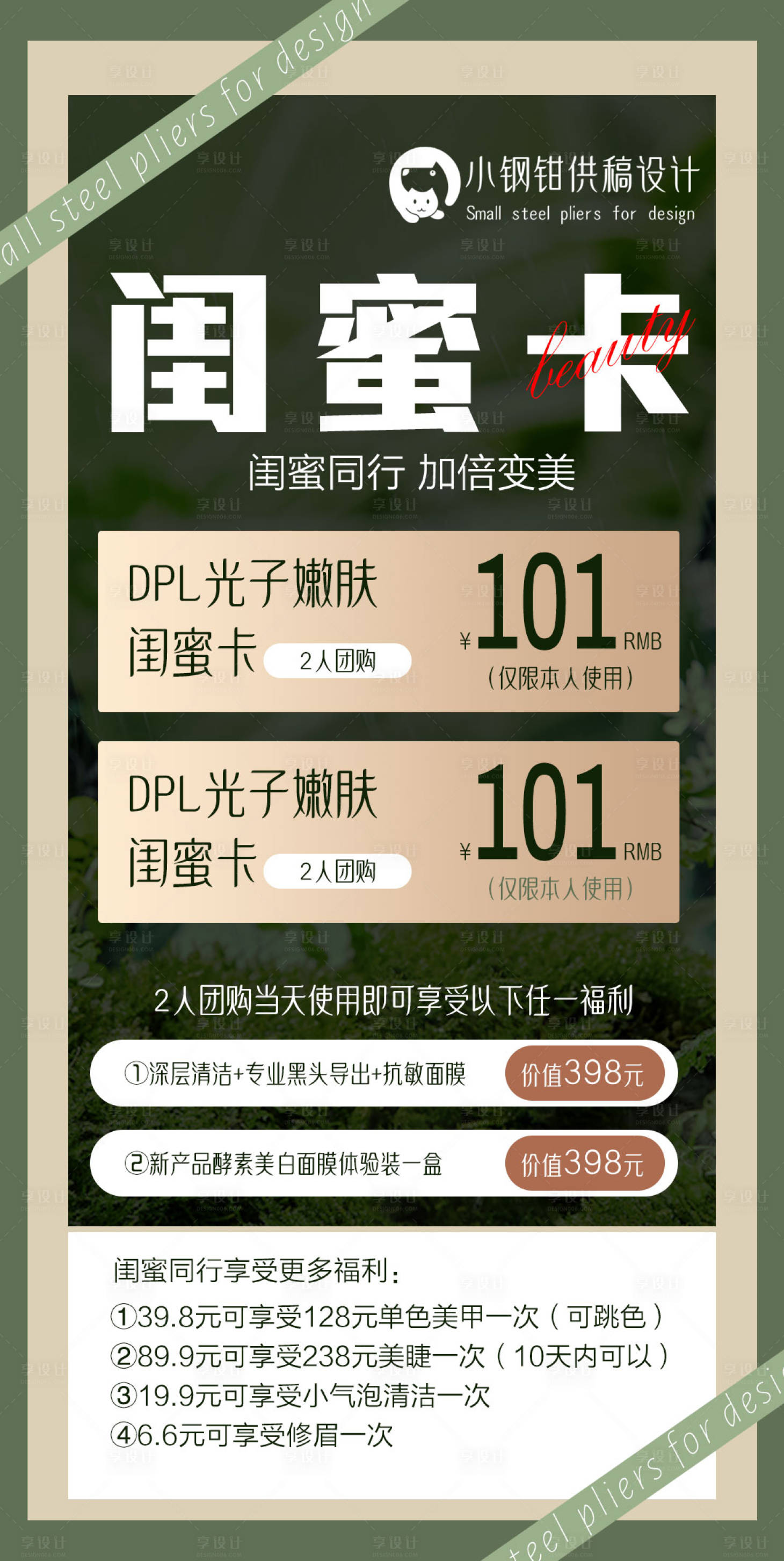 源文件下载【美甲美睫宣传海报图】编号：83920012484261729
