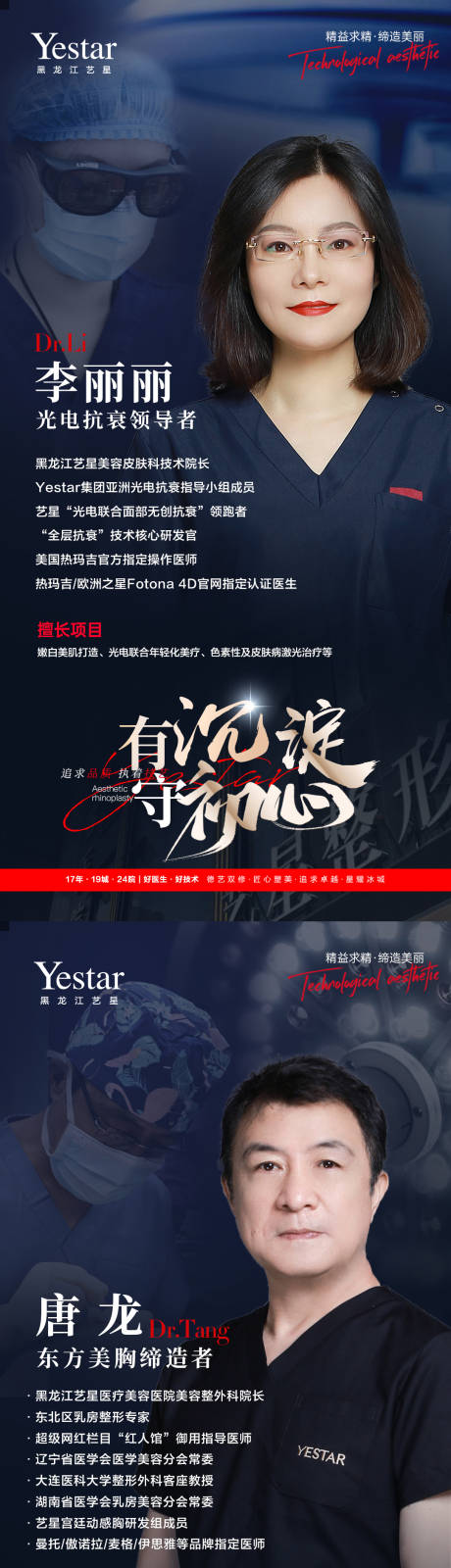源文件下载【医美专家介绍海报】编号：44570012160932643