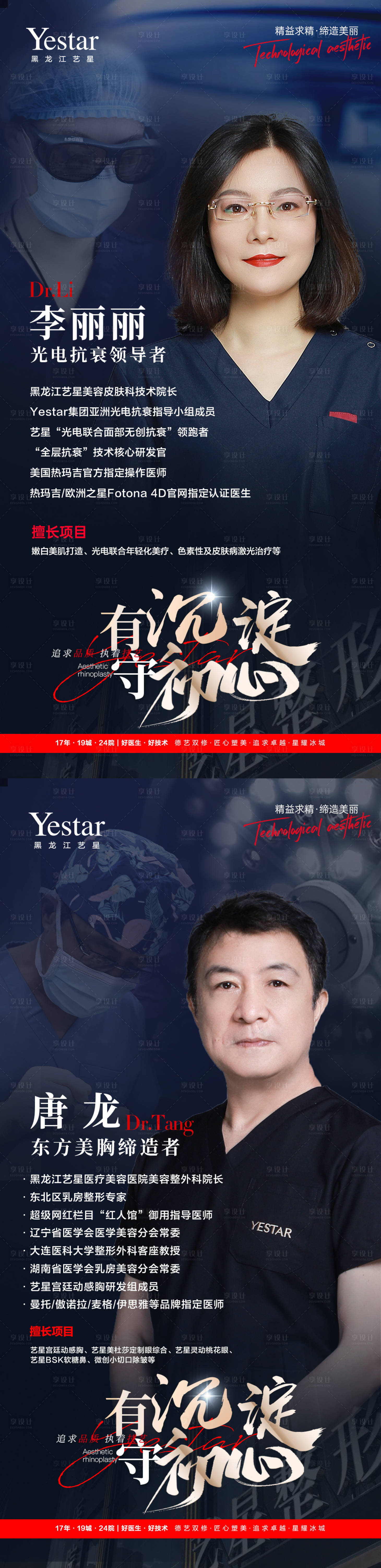 源文件下載【醫美專家介紹海報】編號：44570012160932643