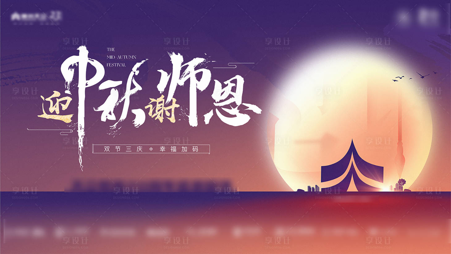 源文件下載【享設(shè)計(jì)】搜索編號(hào)：64370012218478838【中秋節(jié)教師節(jié)背景板】