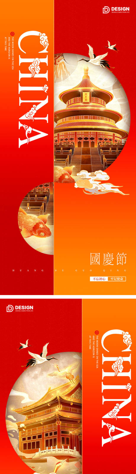 源文件下载【享设计】搜索编号：46630012365516344【国庆节海报】