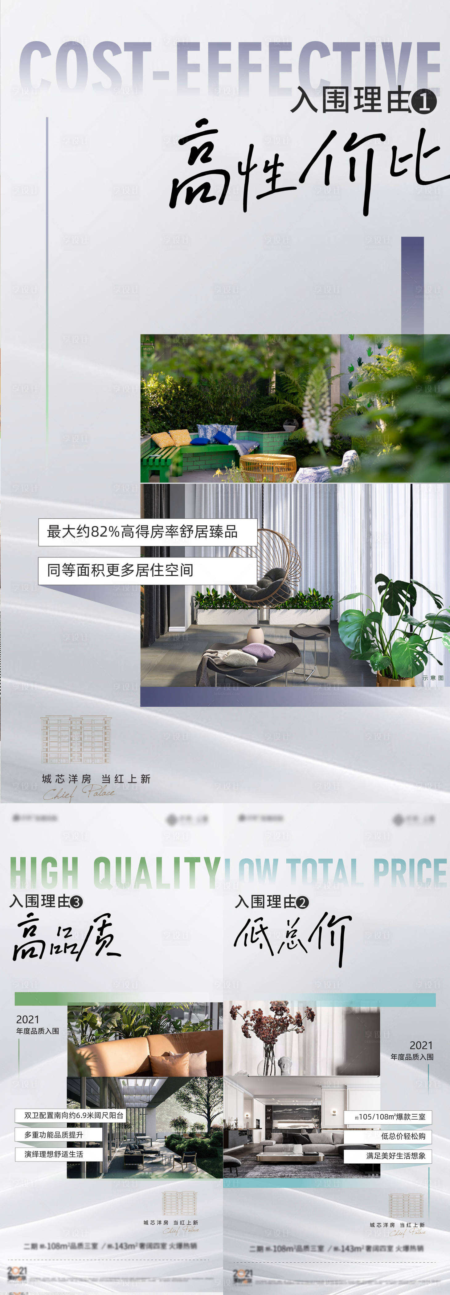 源文件下載【享設(shè)計(jì)】搜索編號(hào)：17390012363397997【洋房品質(zhì)刷屏】