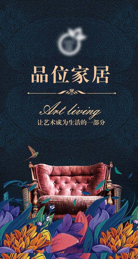 源文件下载【享设计】搜索编号：84980012467819561【家具海报】