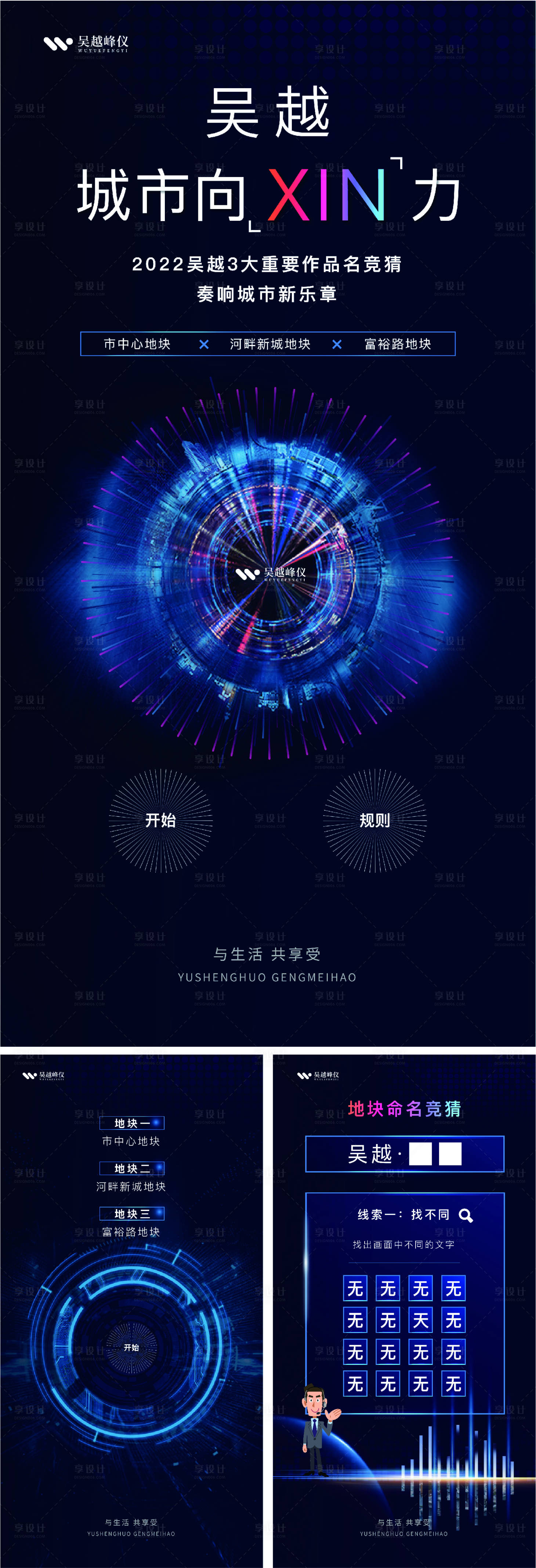源文件下载【享设计】搜索编号：47190012395259318【地产品牌新形象H5专题设计】