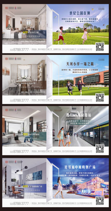 源文件下載【地產(chǎn)配套價(jià)值系列廣告展板】編號：84910012336963903