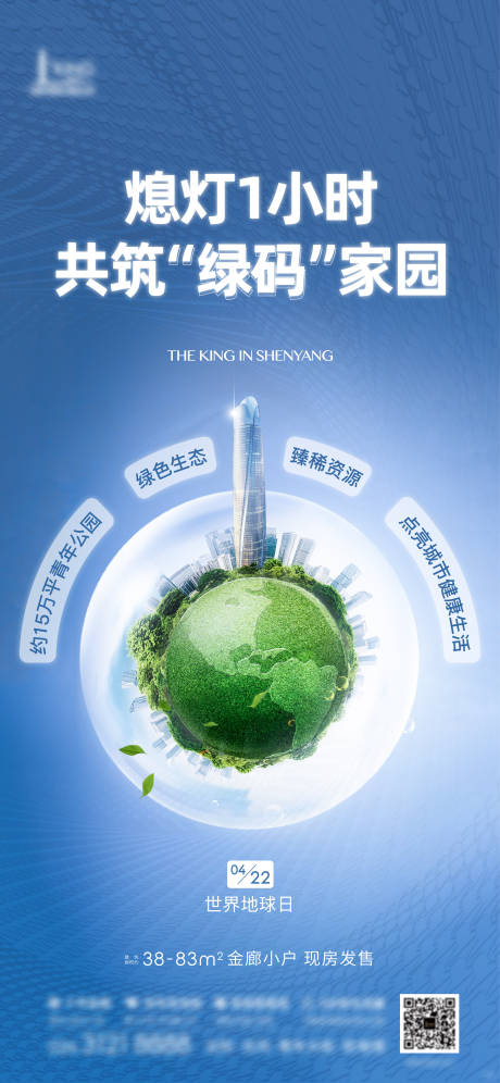 世界地球日环保海报-源文件【享设计】