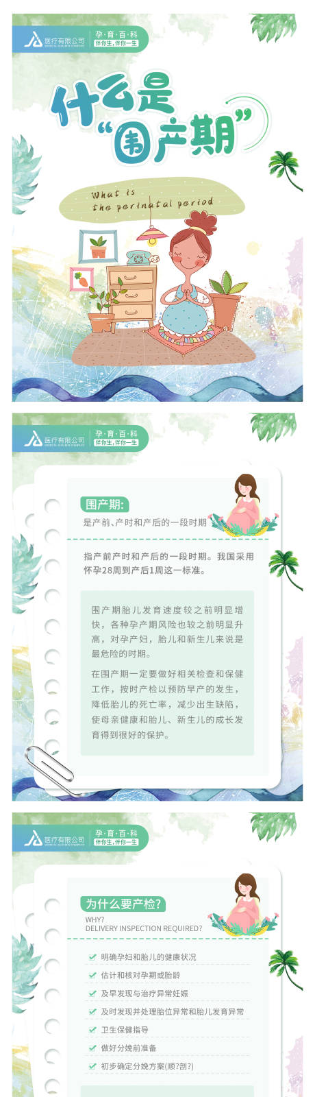 源文件下载【享设计】搜索编号：52420012429788465【什么是围产期小红书笔记】
