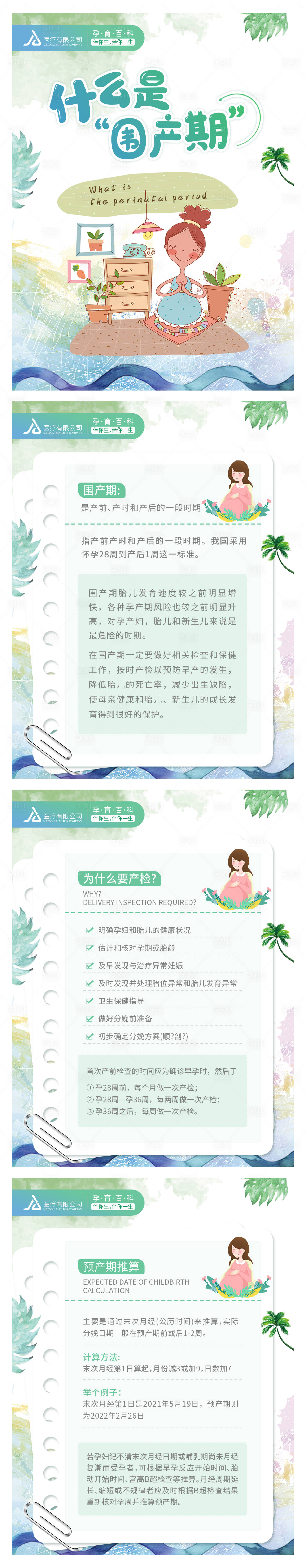 源文件下载【享设计】搜索编号：52420012429788465【什么是围产期小红书笔记】