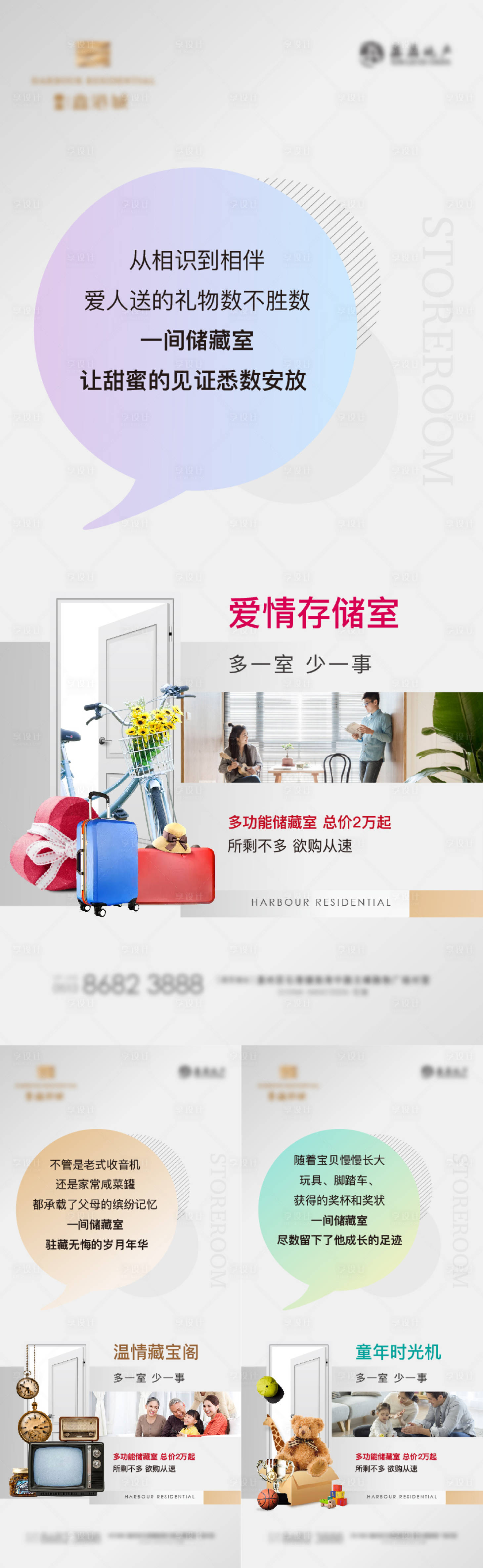 源文件下載【享設計】搜索編號：38550012355942307【地產儲藏室刷屏】