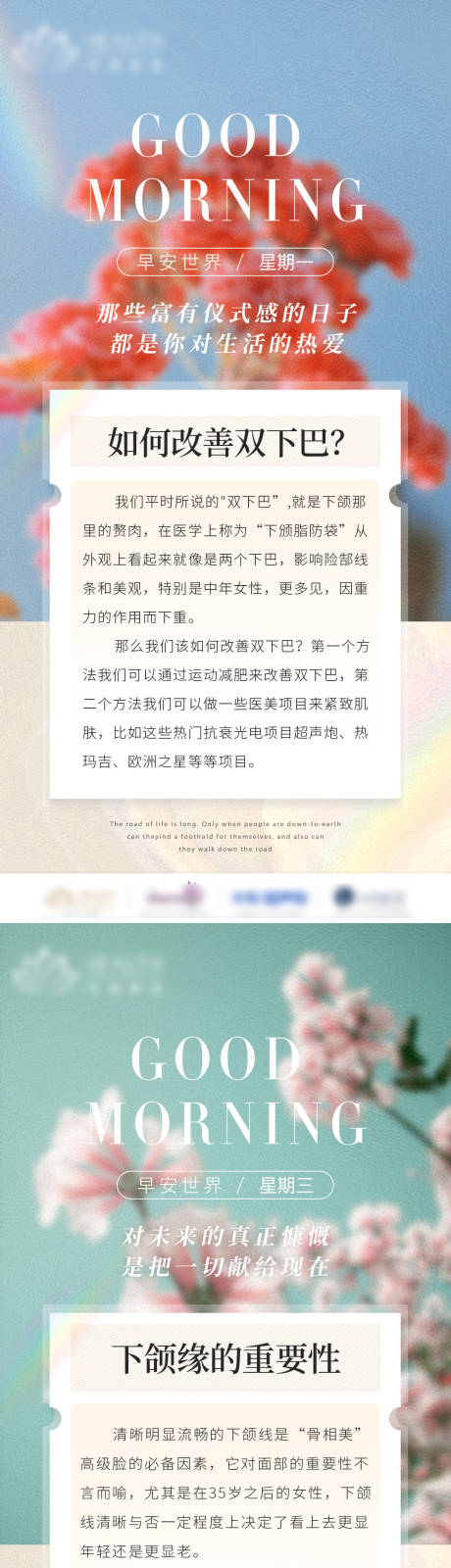 源文件下载【医美科普早安图】编号：20220925150226015