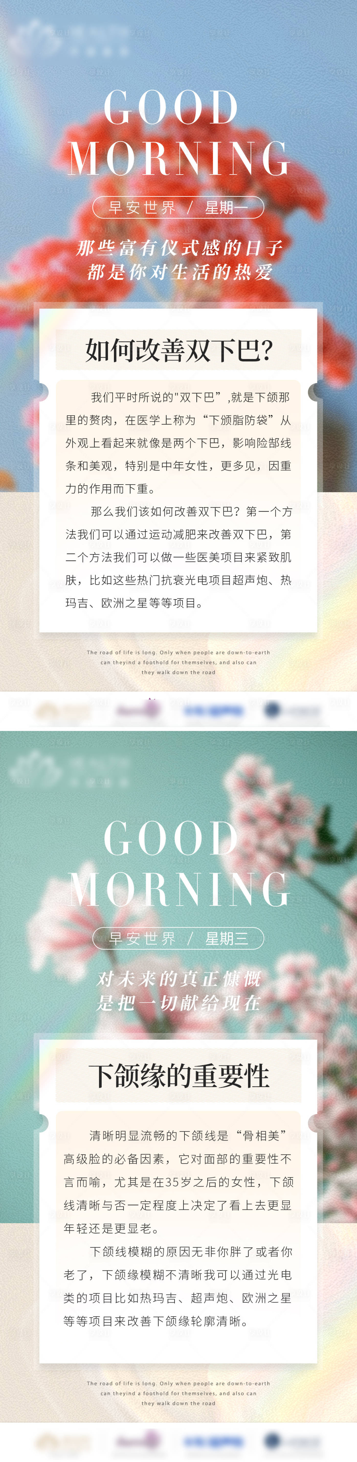 源文件下載【享設(shè)計(jì)】搜索編號：87460012401811334【醫(yī)美科普早安圖】