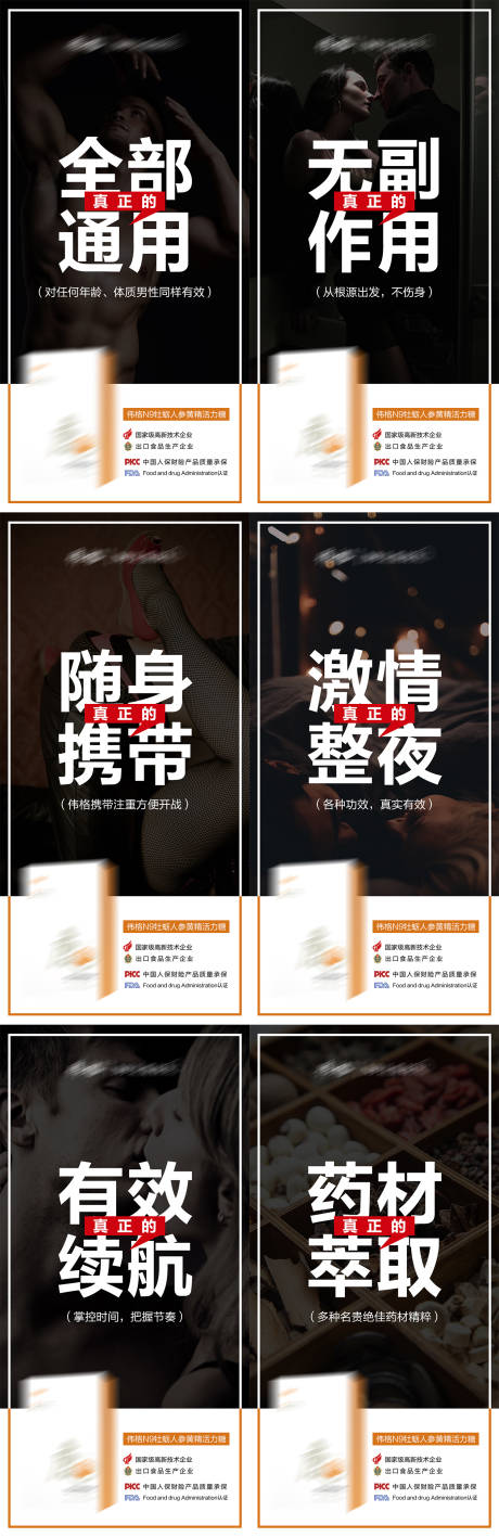 源文件下载【微商产品男性保健保养功效系列海报】编号：52130012257087809
