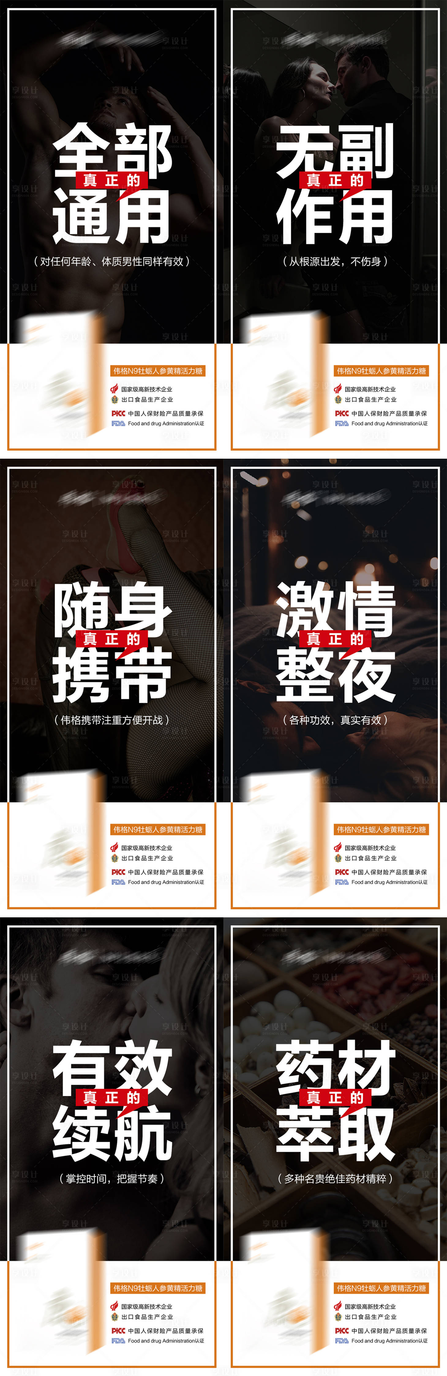 源文件下載【享設計】搜索編號：52130012257087809【微商產品男性保健保養功效系列海報】