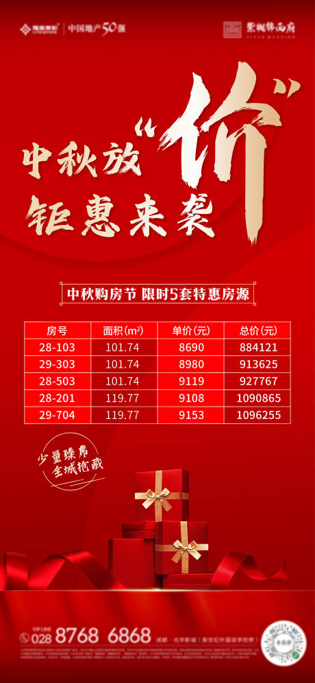 源文件下载【中秋热销钜惠抄底刷屏】编号：44810011982956104
