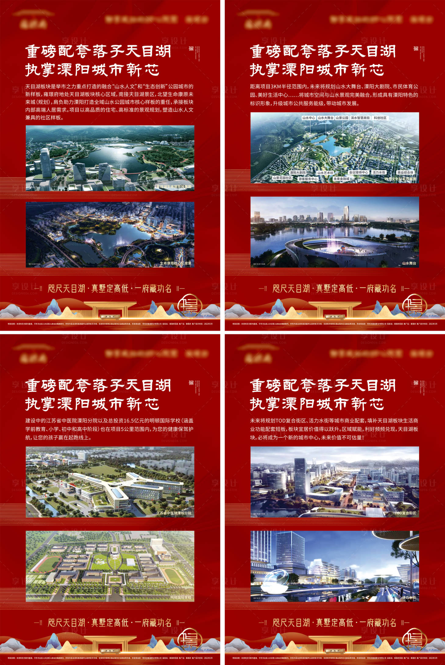 源文件下載【享設計】搜索編號：87830012111566764【地產新中式價值點紅色展架】