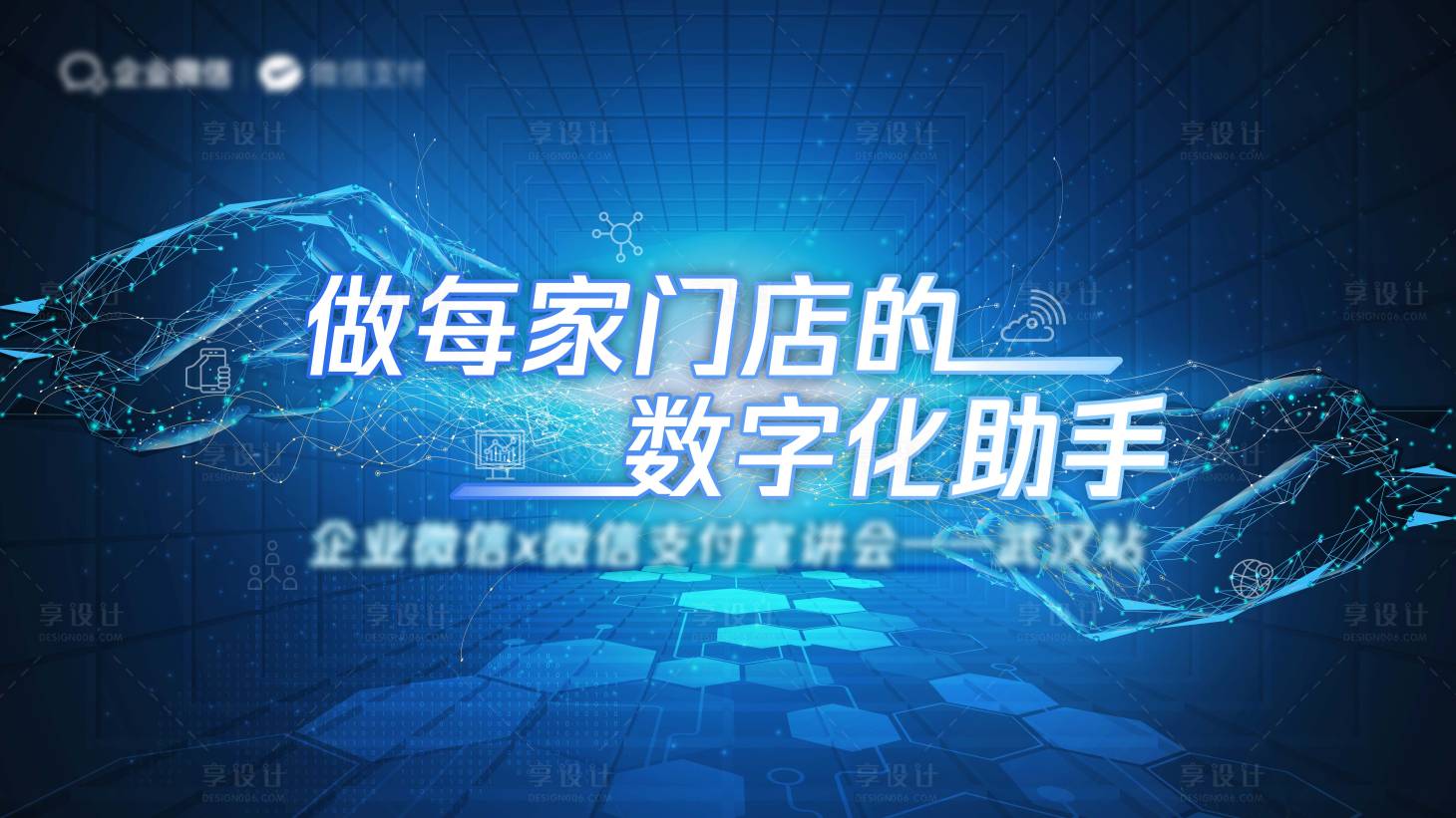 源文件下載【享設計】搜索編號：12080012306258405【科技支付KV】