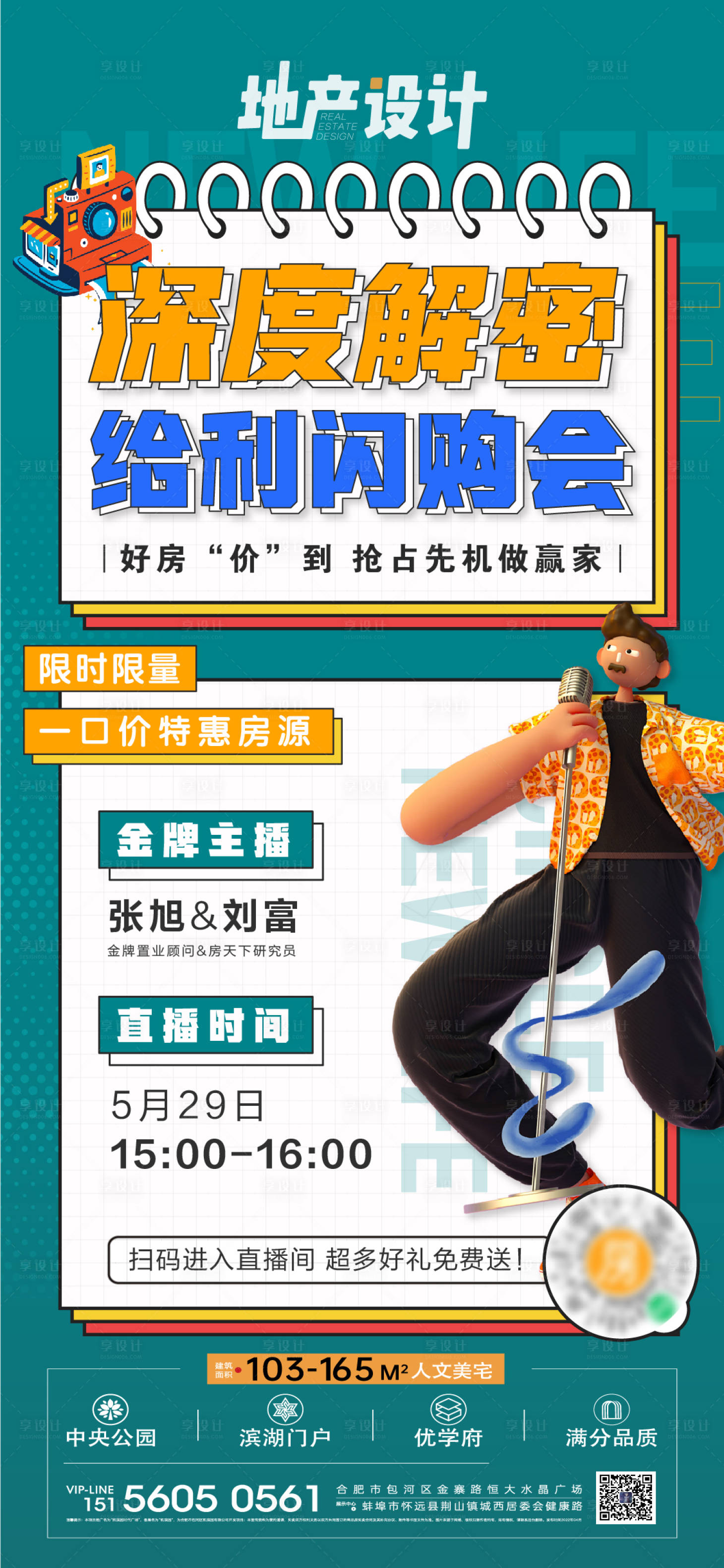 源文件下载【享设计】搜索编号：46780012061099171【地产直播活动海报】