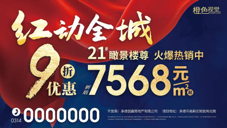源文件下载【促销活动背景板】编号：48380012223606710
