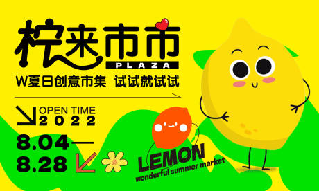 源文件下载【购物中心柠檬市集海报】编号：77350012413923613